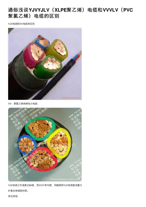 通俗浅谈YJVYJLV（XLPE聚乙烯）电缆和VVVLV（PVC聚氯乙烯）电缆的区别