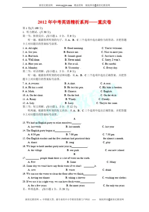 2012年中考英语精析系列——重庆卷