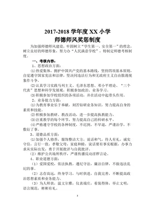 2017师德师风奖惩制度