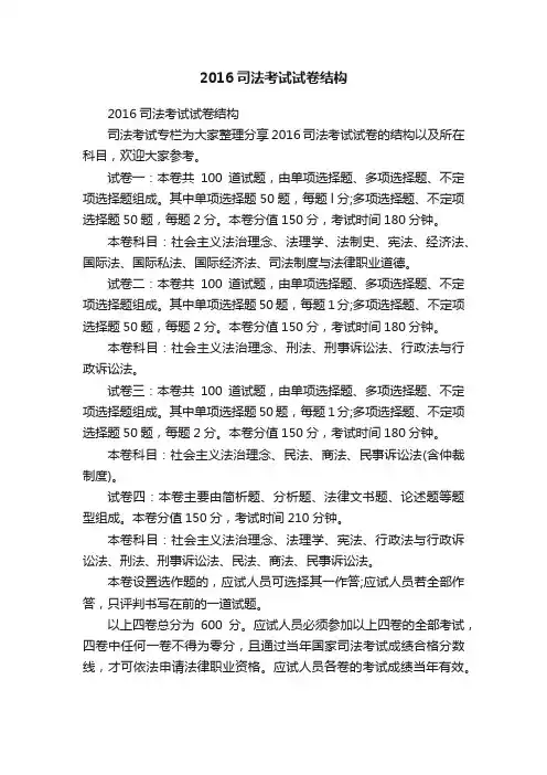 2016司法考试试卷结构