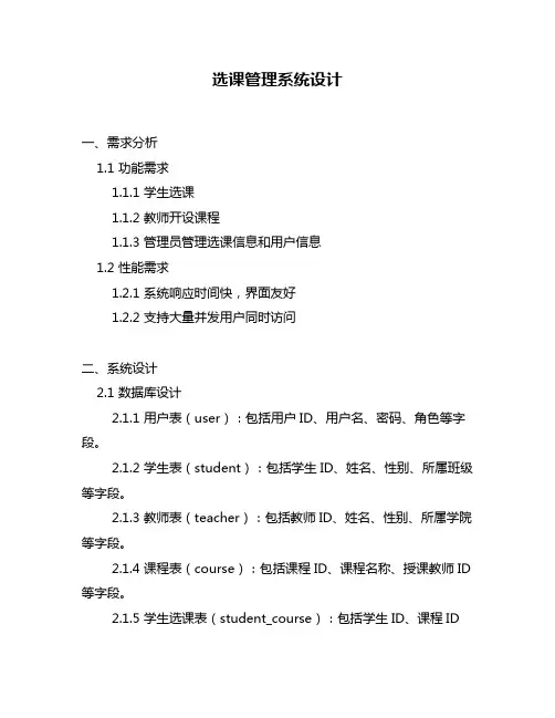 选课管理系统设计