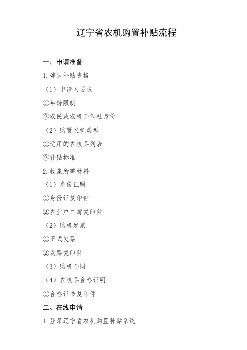 辽宁省农机购置补贴流程
