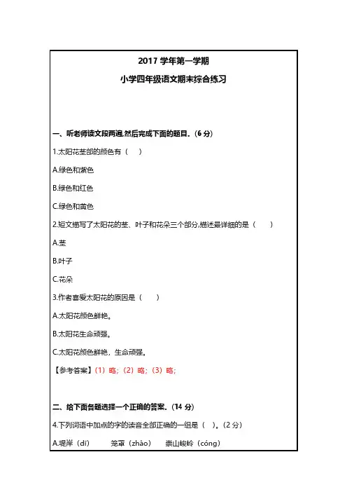 (解析)【荔湾】四年级(语文)2017-2018学年第一学期期末测试