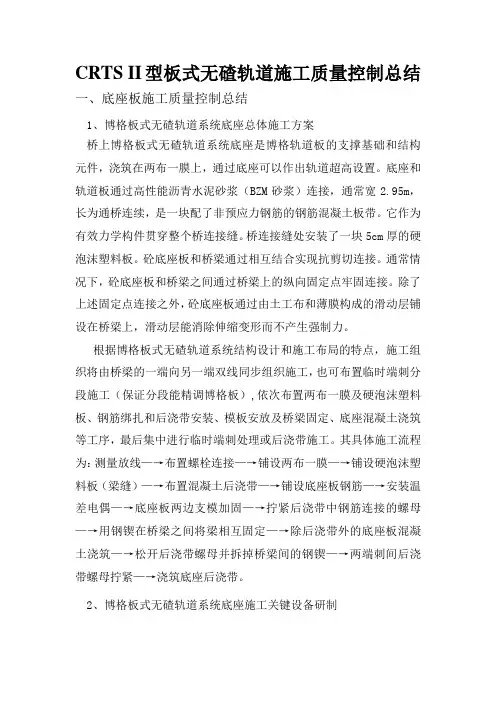 试验段底座板施工质量控制总结