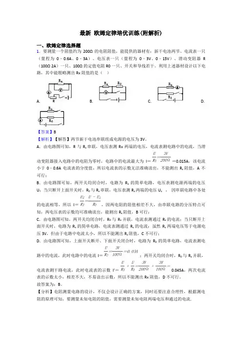 最新 欧姆定律培优训练(附解析)