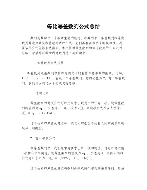 等比等差数列公式总结
