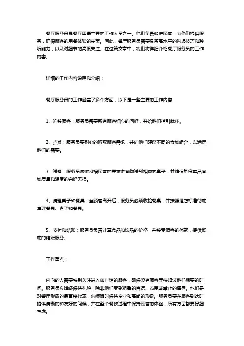 餐厅服务员的工作内容