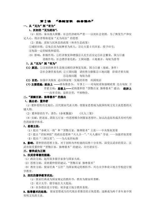 “罢黜百家__独尊儒术”