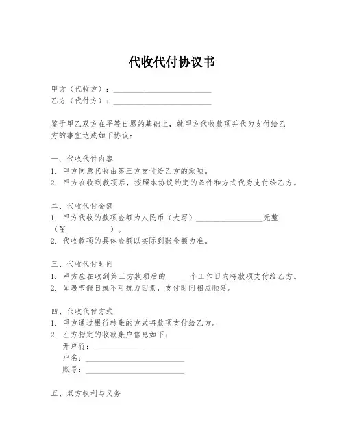 代收代付协议书