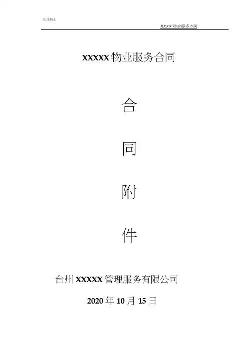 物业服务指标及标准