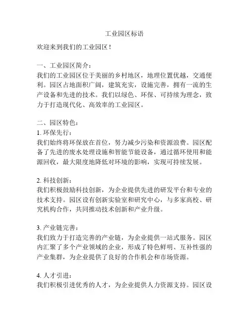 工业园区标语