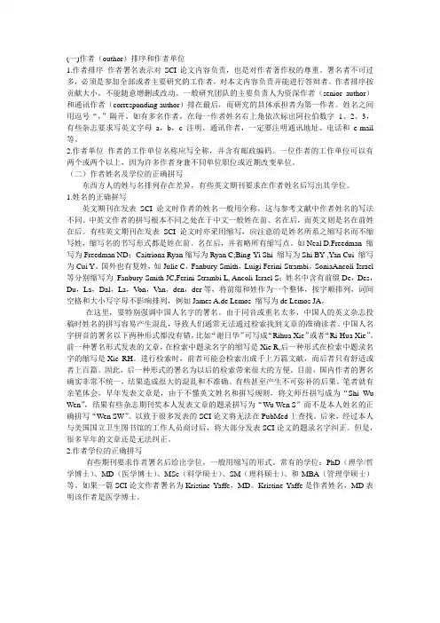 医学SCI论文作者该如何署名(mysci365医学SCI)