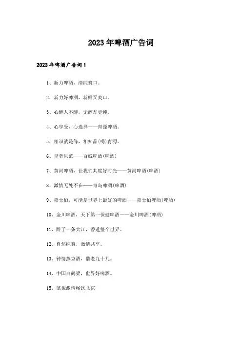 2023年啤酒广告词