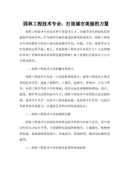 园林工程技术专业的认识