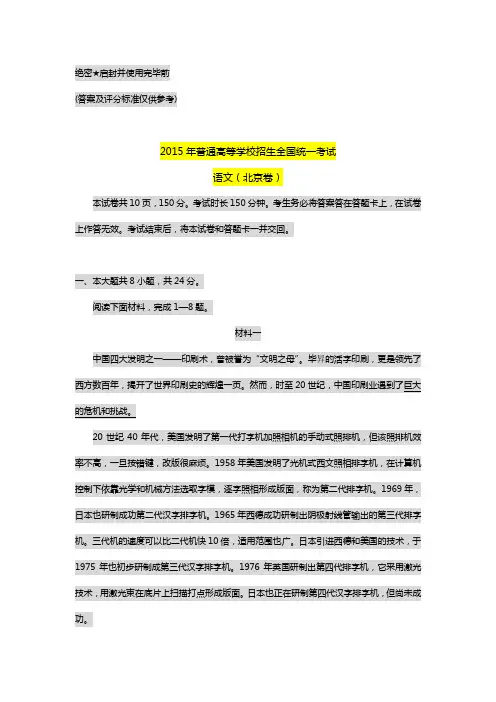 2015年高考语文真题  (北京卷)试卷(含答案)