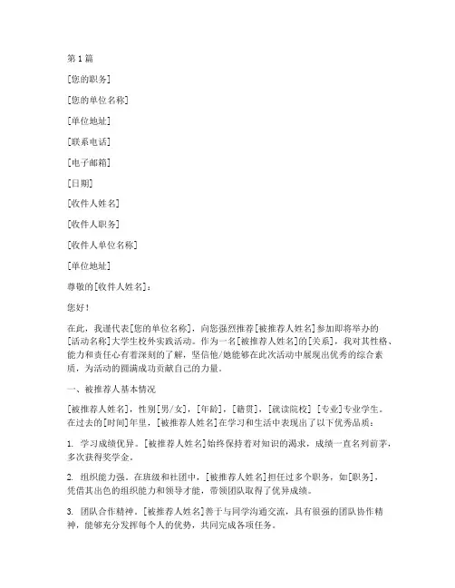 大学校外实践活动推荐信(3篇)