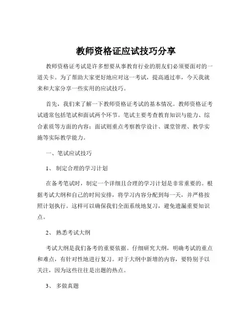 教师资格证应试技巧分享