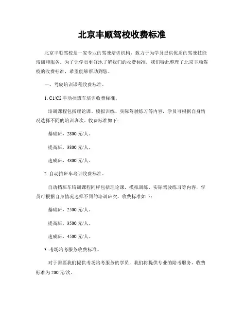 北京丰顺驾校收费标准