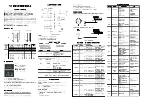 PD20智能水泵变频器简易手册说明书
