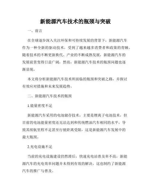 新能源汽车技术的瓶颈与突破