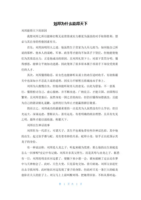 刘邦为什么能得天下