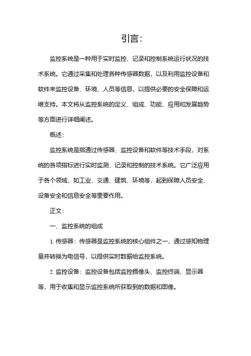 监控系统是什么