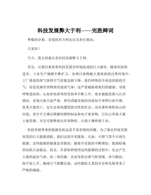 科技发展弊大于利——完胜辩词