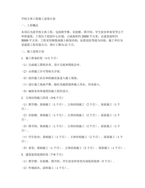 学校主体工程施工进度计划