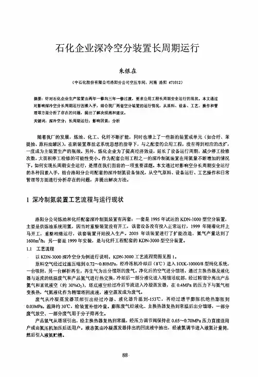 石化企业深冷空分装置长周期运行