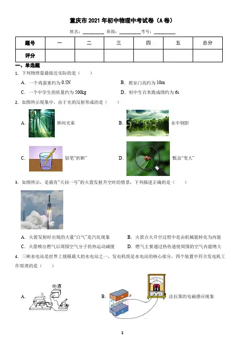 重庆市2021年中考物理试题A卷(含答案)