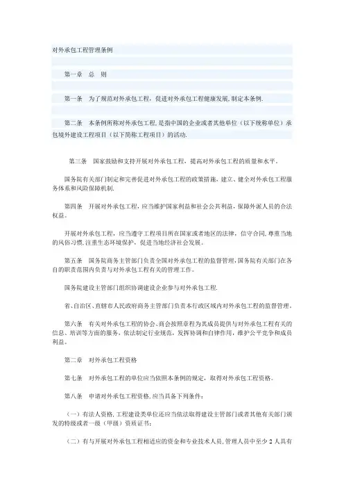 建筑业企业国外施工资质管理办法-副本