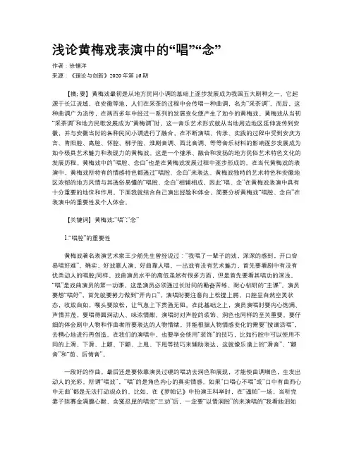 浅论黄梅戏表演中的“唱”“念”