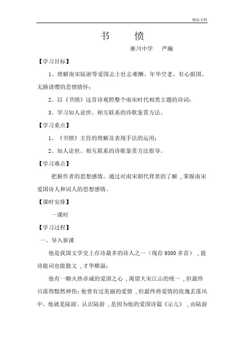书愤(公开课教案).doc
