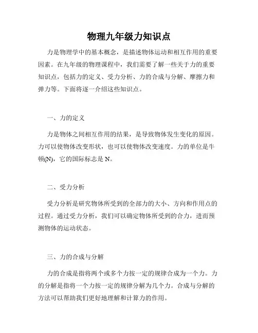 物理九年级力知识点