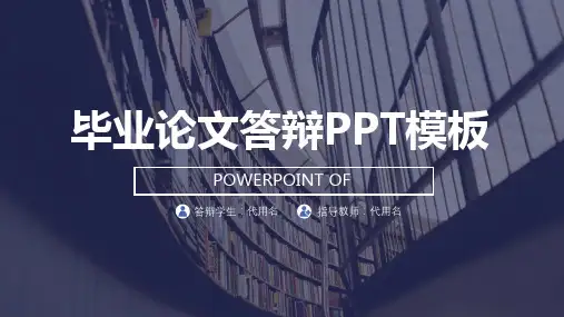 【新】新mba开题报告论文答辩模版ppt