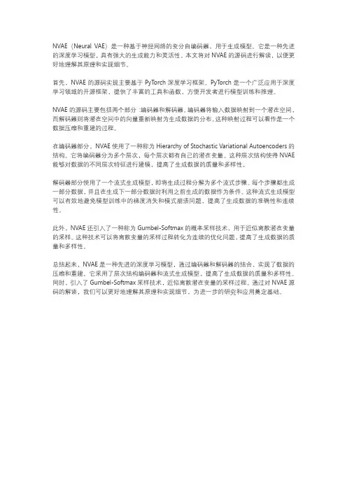 nvae源码解读