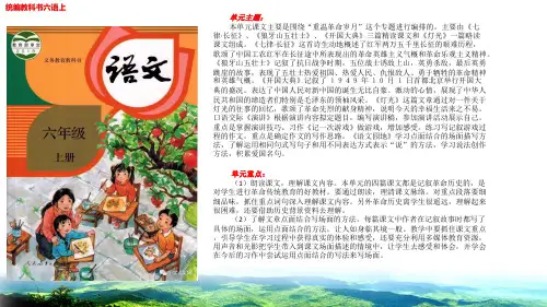 语文园地二作业练习设计校本班本作业课件ppt统编教科书六年级语文上册