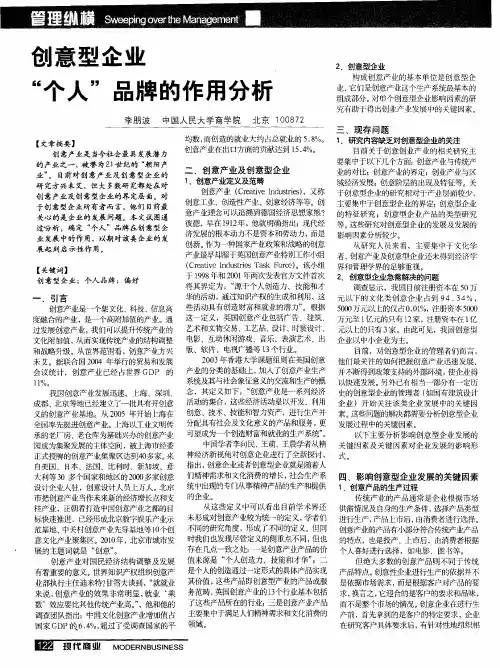 创意型企业“个人”品牌的作用分析