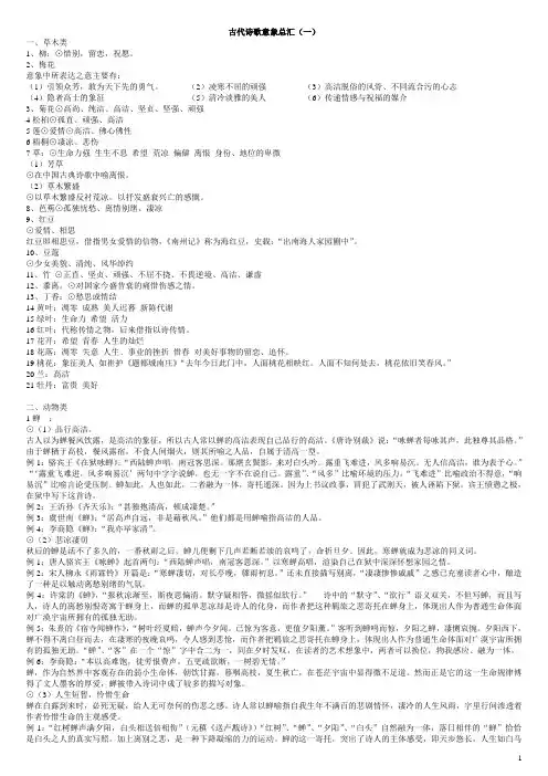 古代诗歌意象总汇