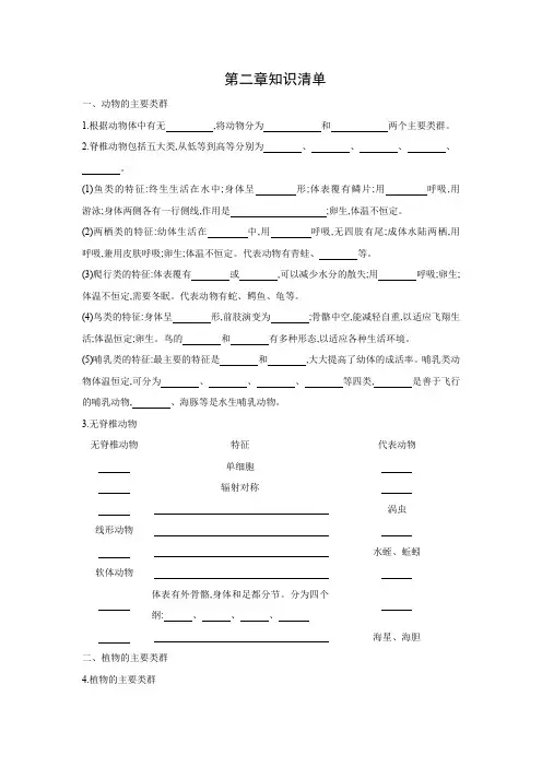 第二章知识清单——华东师大版科学七年级上