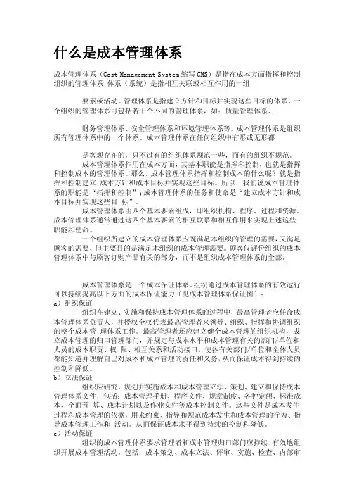 成本管理体系