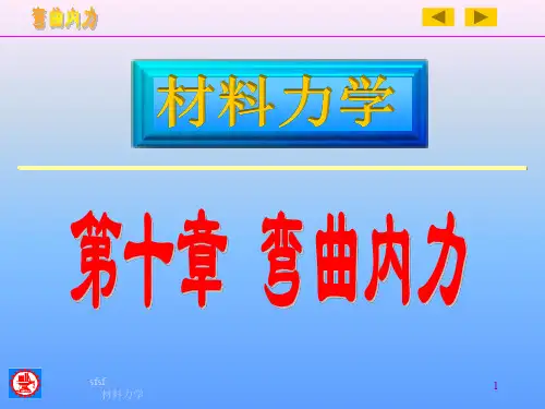 工程力学_静力学与材料力学高等教育出版社PPT_弯曲内力演示课件.ppt