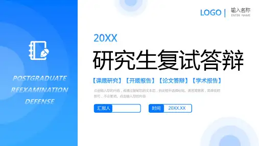 研究生复试答辩面试自我介绍PPT模板