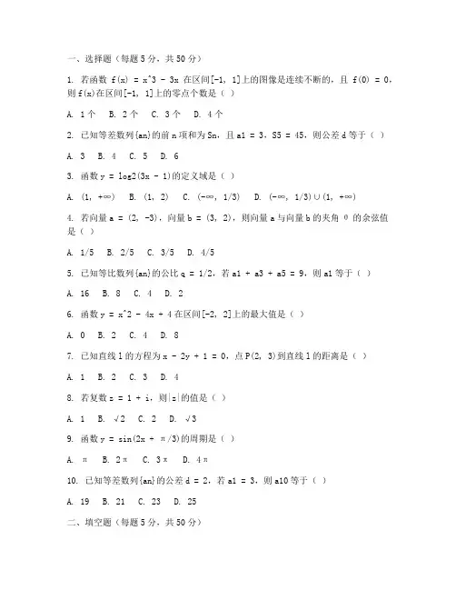 数学基础试卷高三总复习