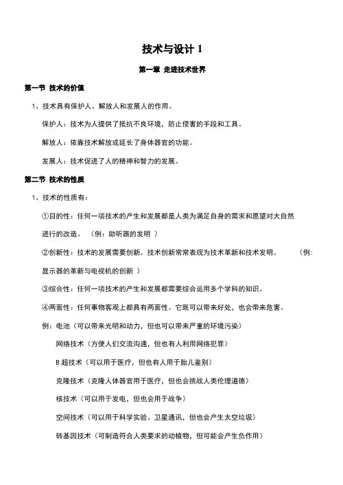 高中学业水平考试通用技术知识点复习
