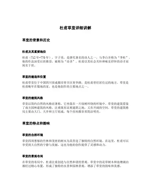 杜甫草堂详细讲解