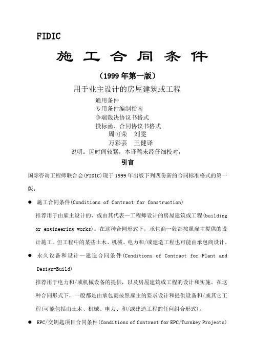 FIDIC《施工合同条件》