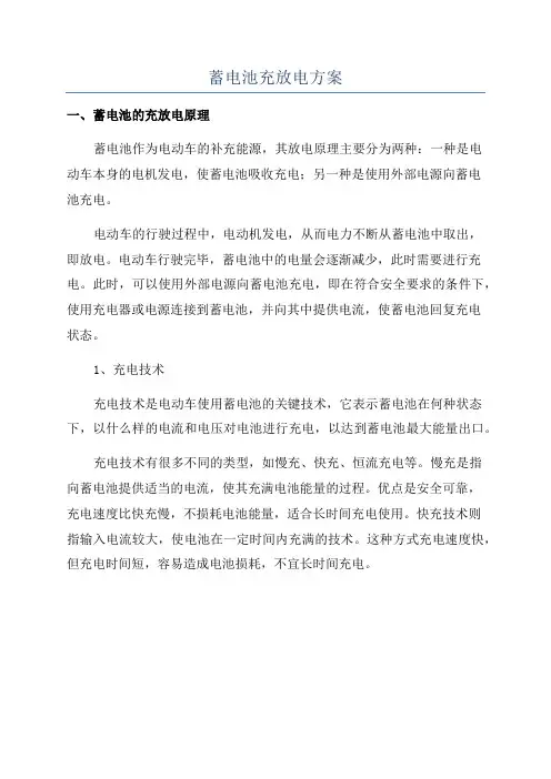 蓄电池充放电方案