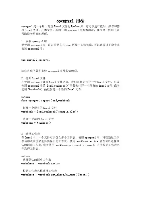 openpyxl 用法