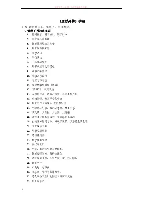 屈原列传学案及答案 (1)